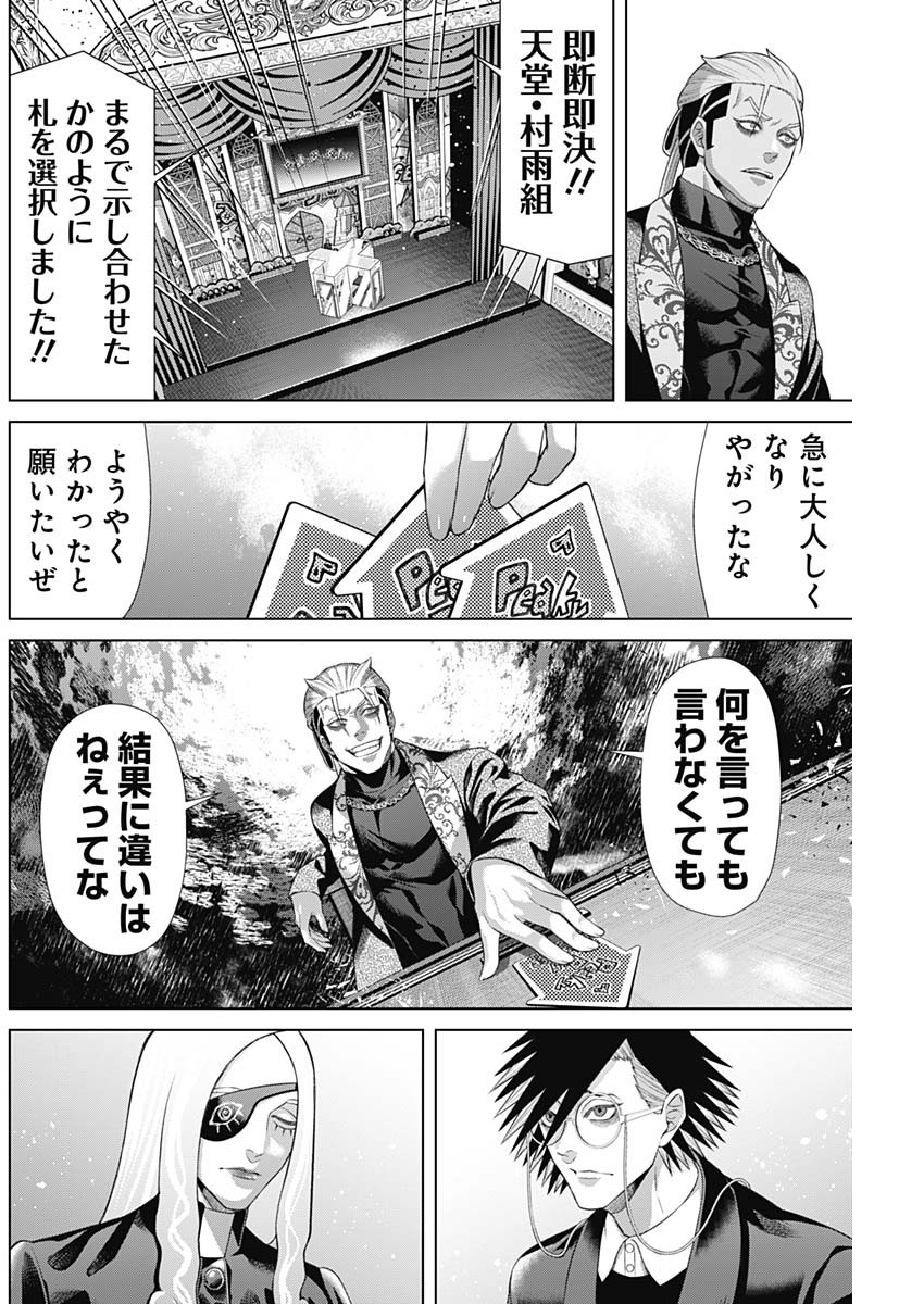 ジャンケットバンク - 第144話 - Page 10