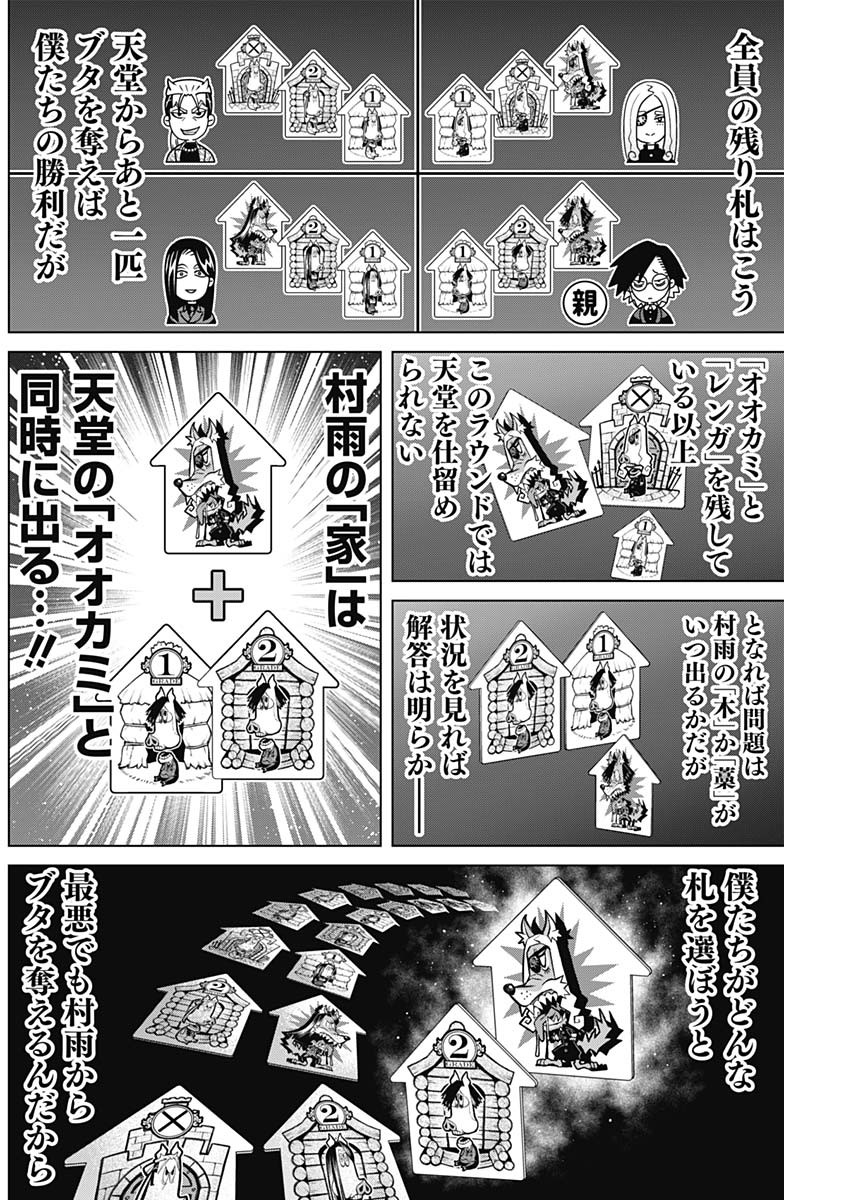 ジャンケットバンク - 第144話 - Page 12