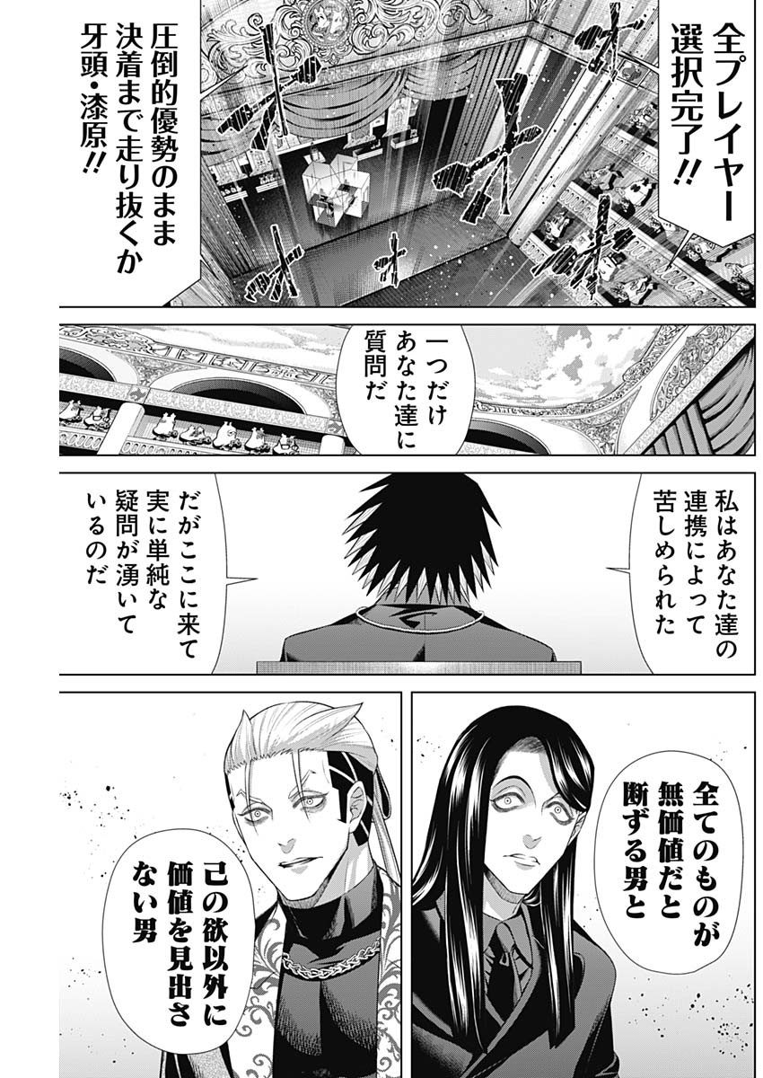 ジャンケットバンク - 第144話 - Page 15