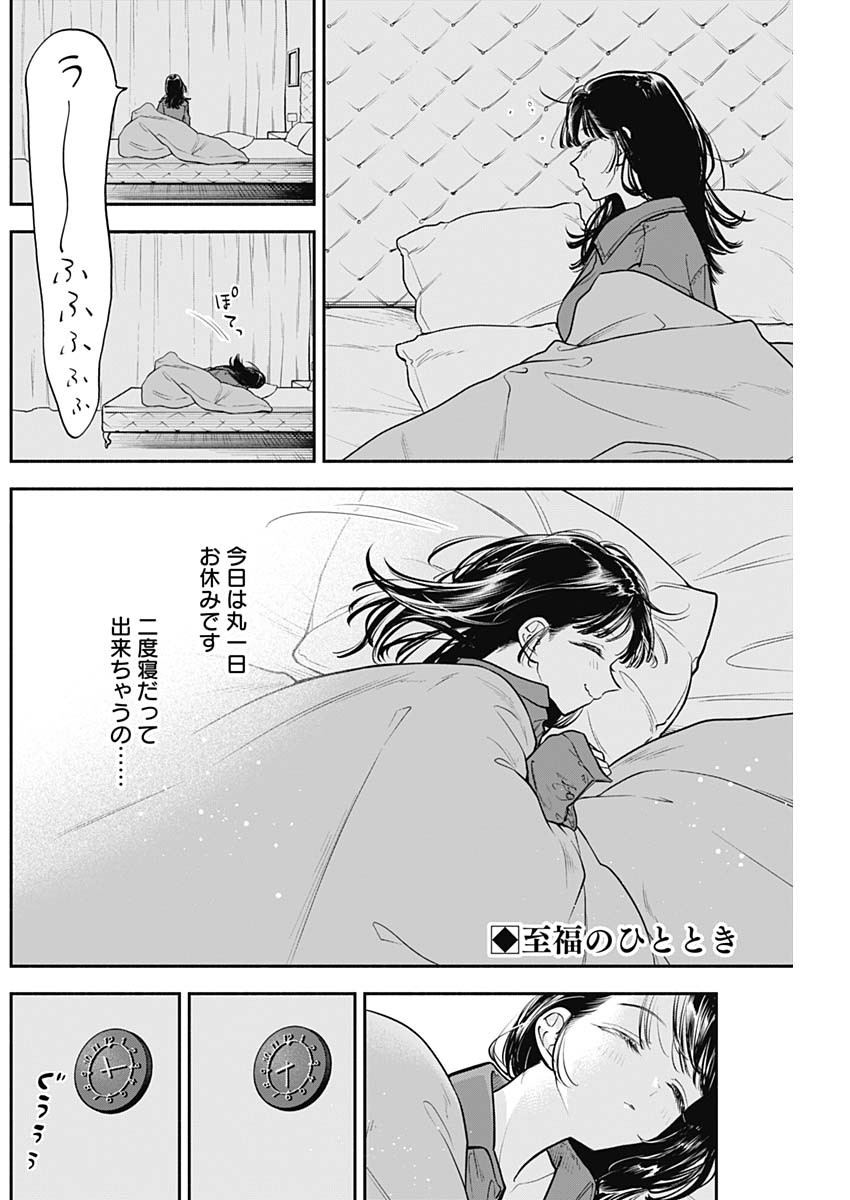 女優めし - 第76話 - Page 2