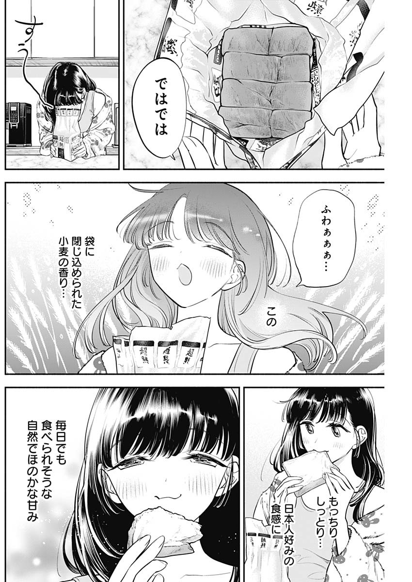 女優めし - 第76話 - Page 4