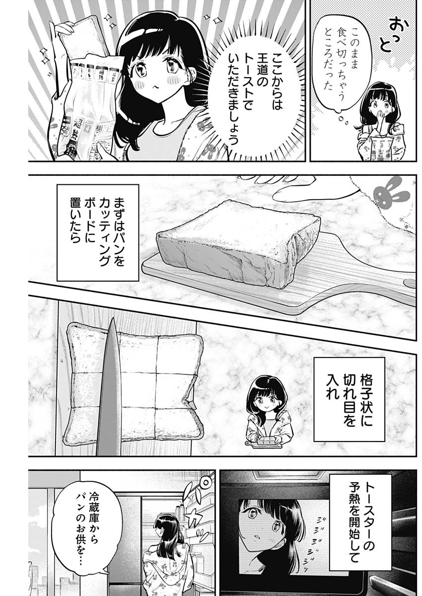 女優めし - 第76話 - Page 5