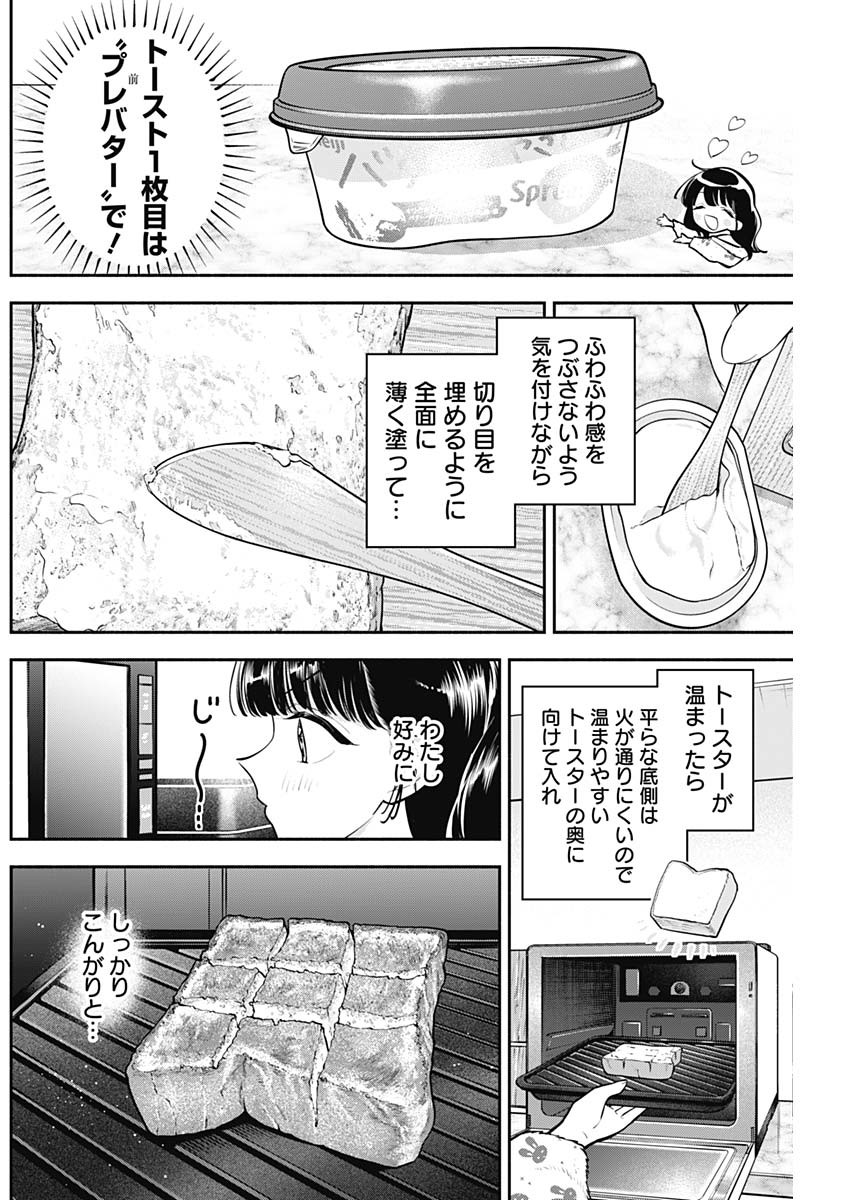 女優めし - 第76話 - Page 6