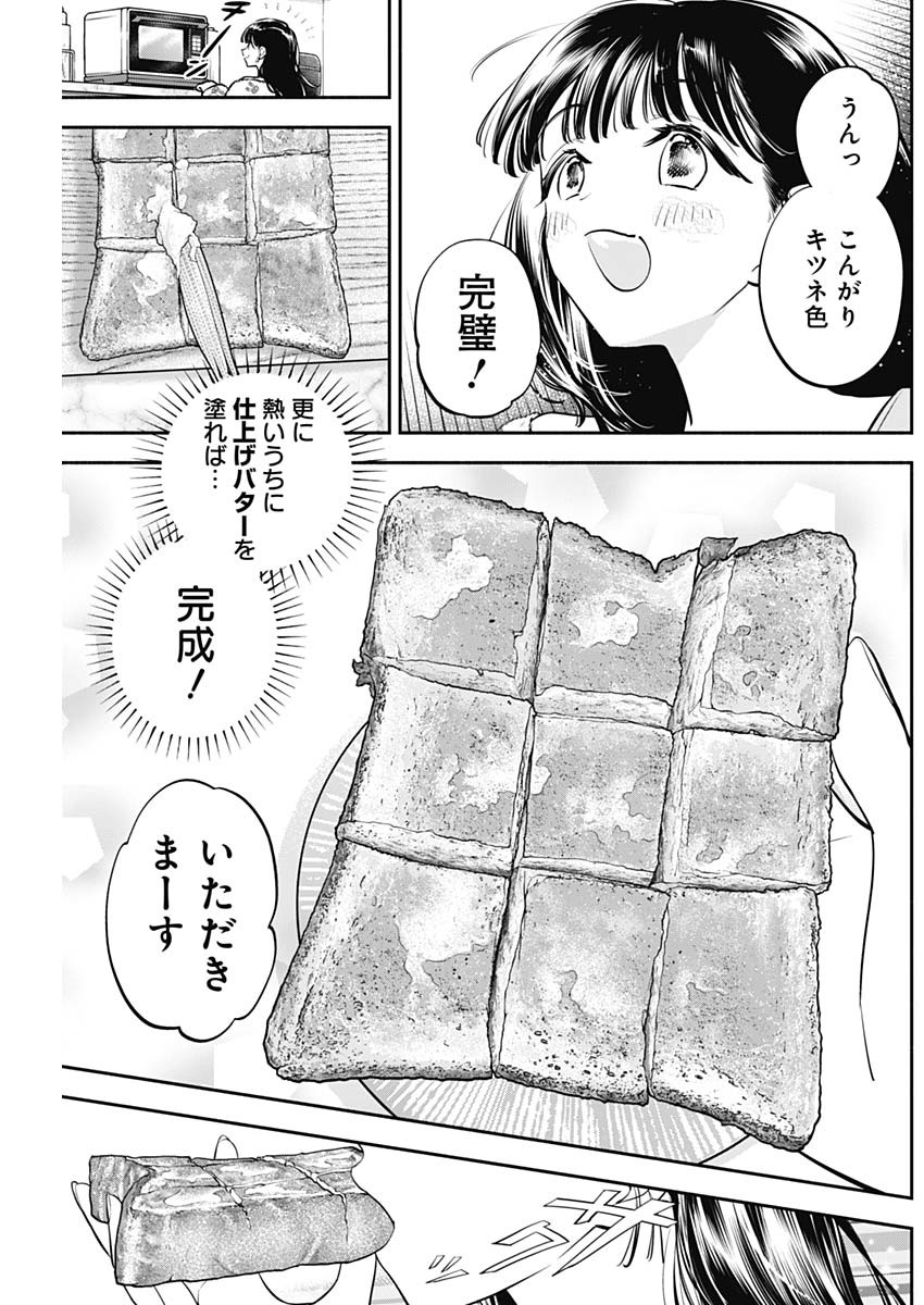 女優めし - 第76話 - Page 7