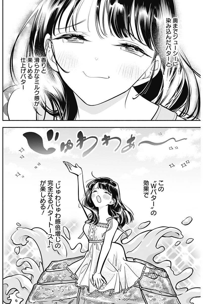 女優めし - 第76話 - Page 8