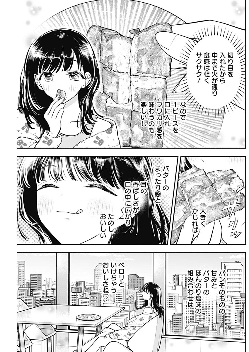 女優めし - 第76話 - Page 9