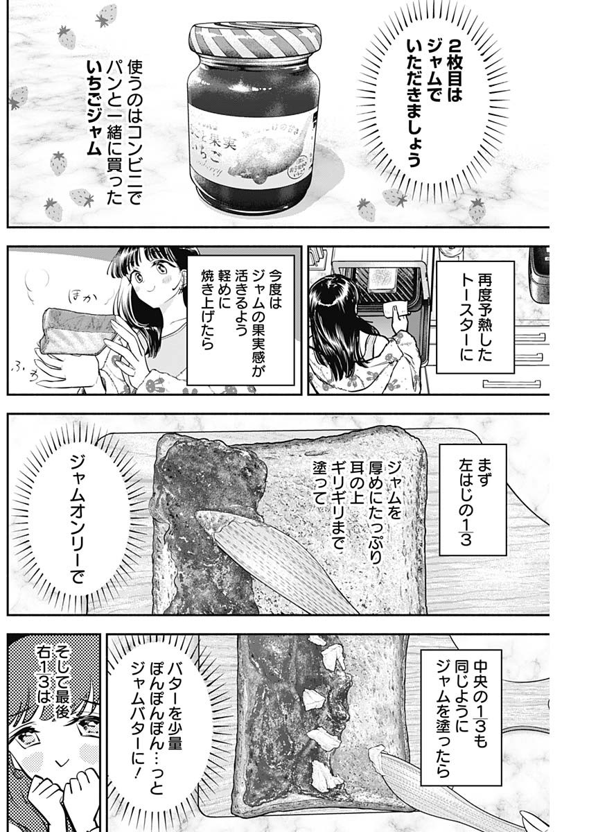 女優めし - 第76話 - Page 10