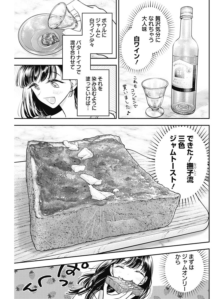 女優めし - 第76話 - Page 11