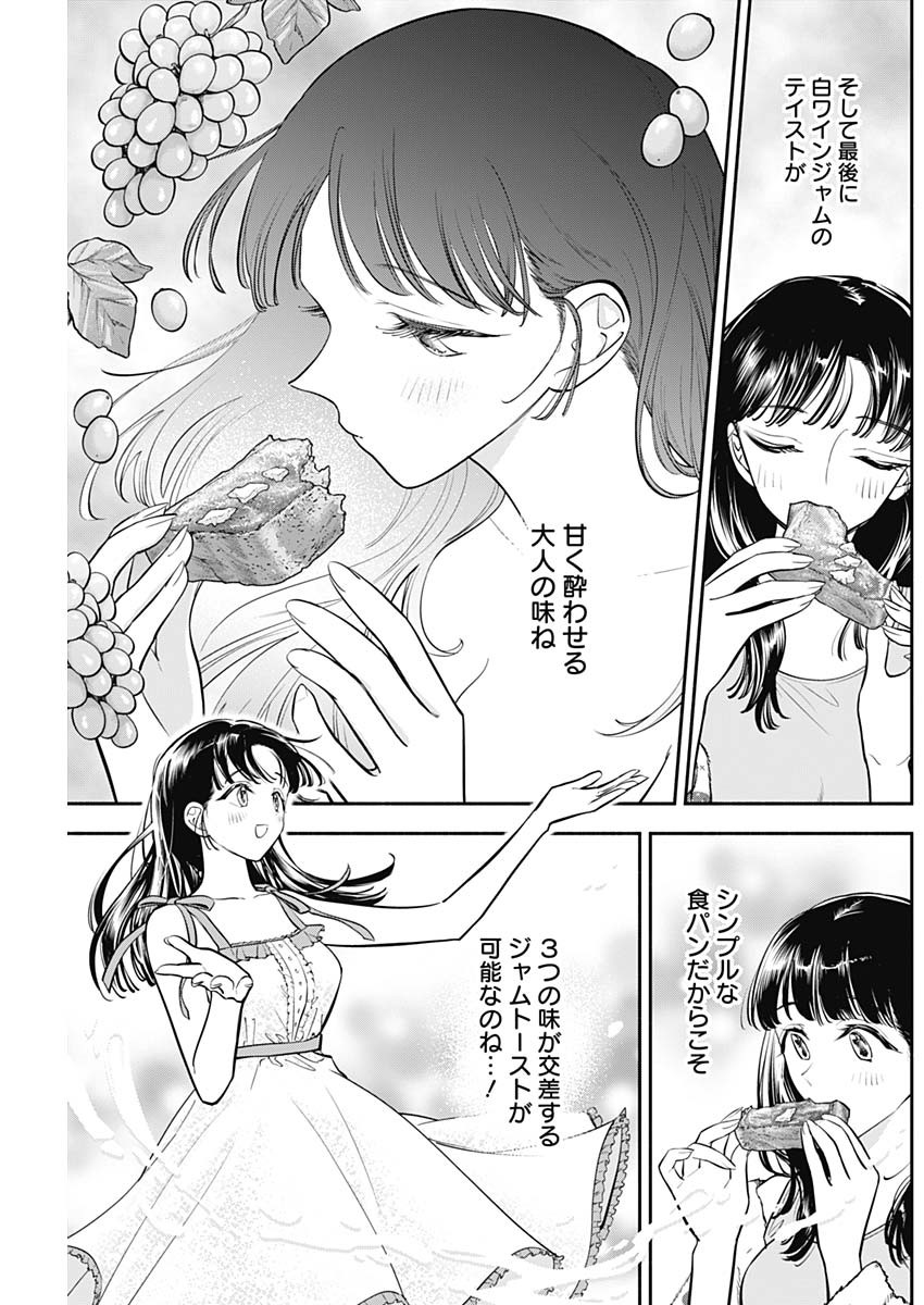 女優めし - 第76話 - Page 13