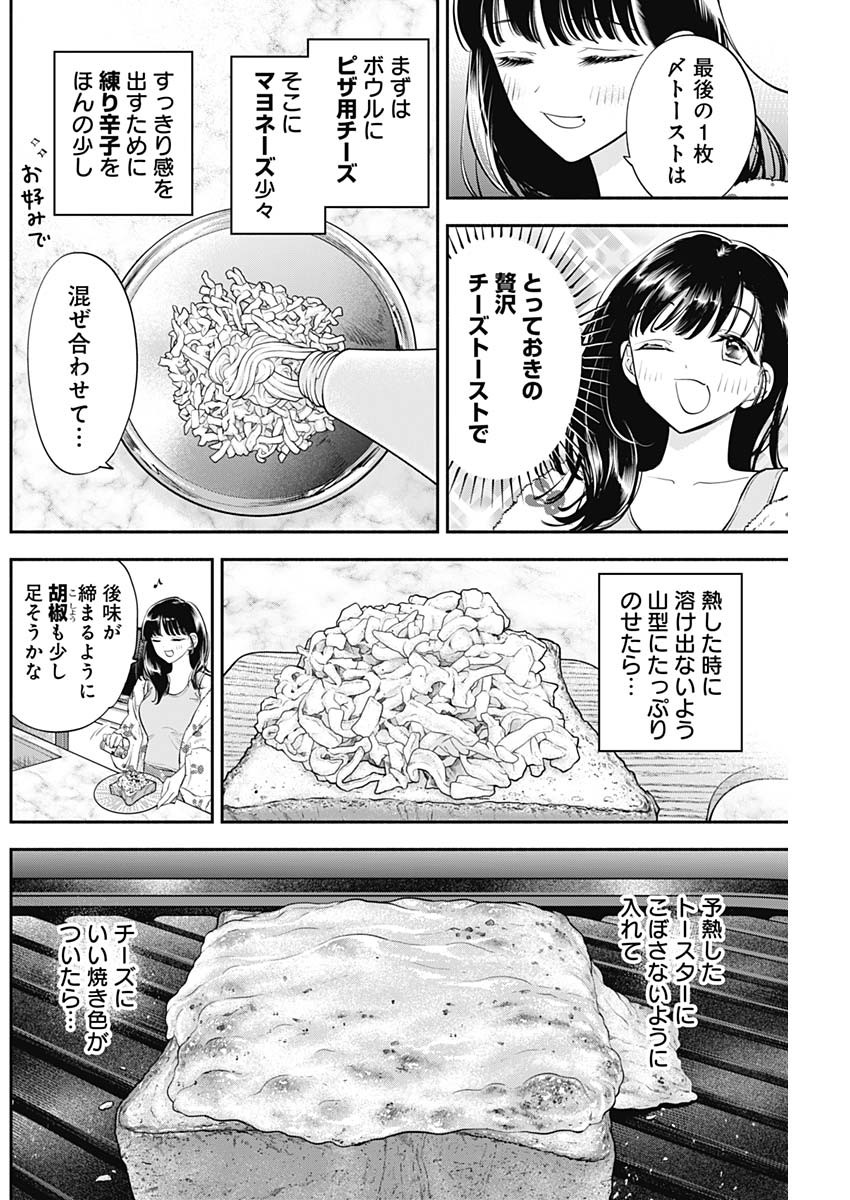 女優めし - 第76話 - Page 14