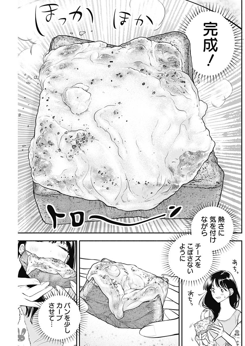 女優めし - 第76話 - Page 15