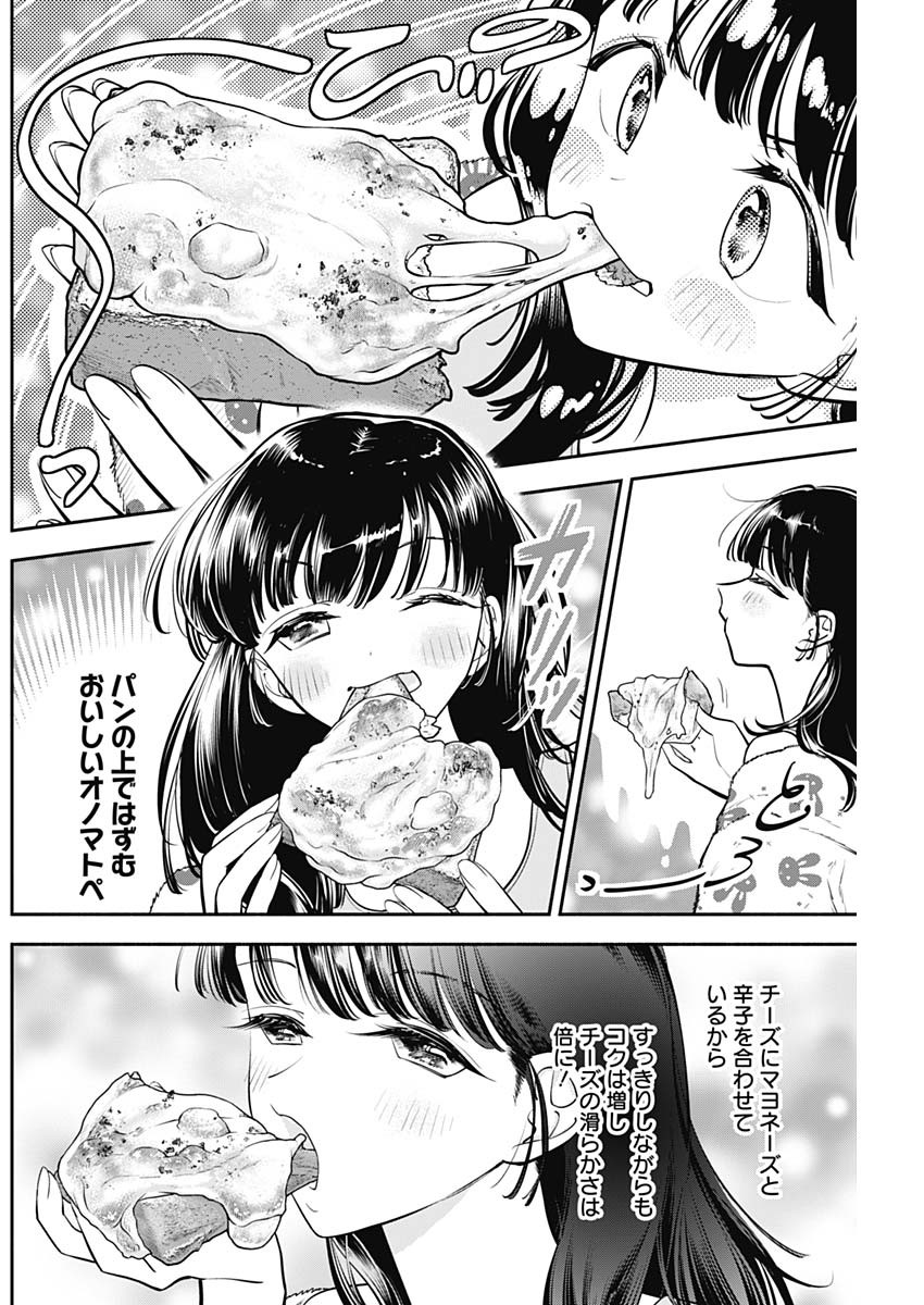 女優めし - 第76話 - Page 16