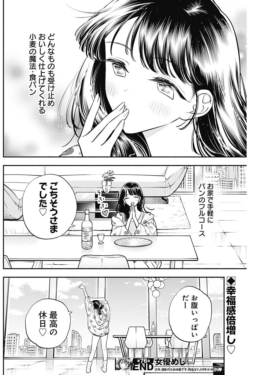 女優めし - 第76話 - Page 18