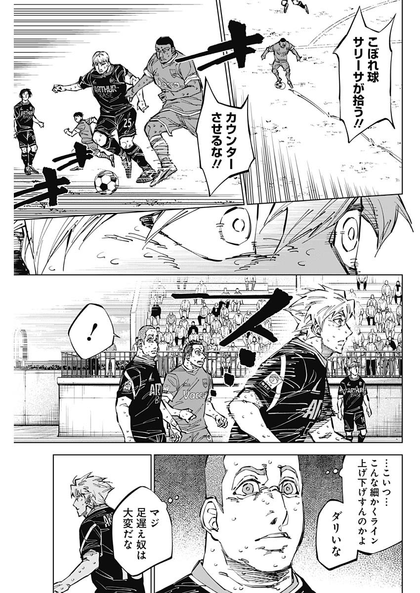 カテナチオ - 第49話 - Page 3