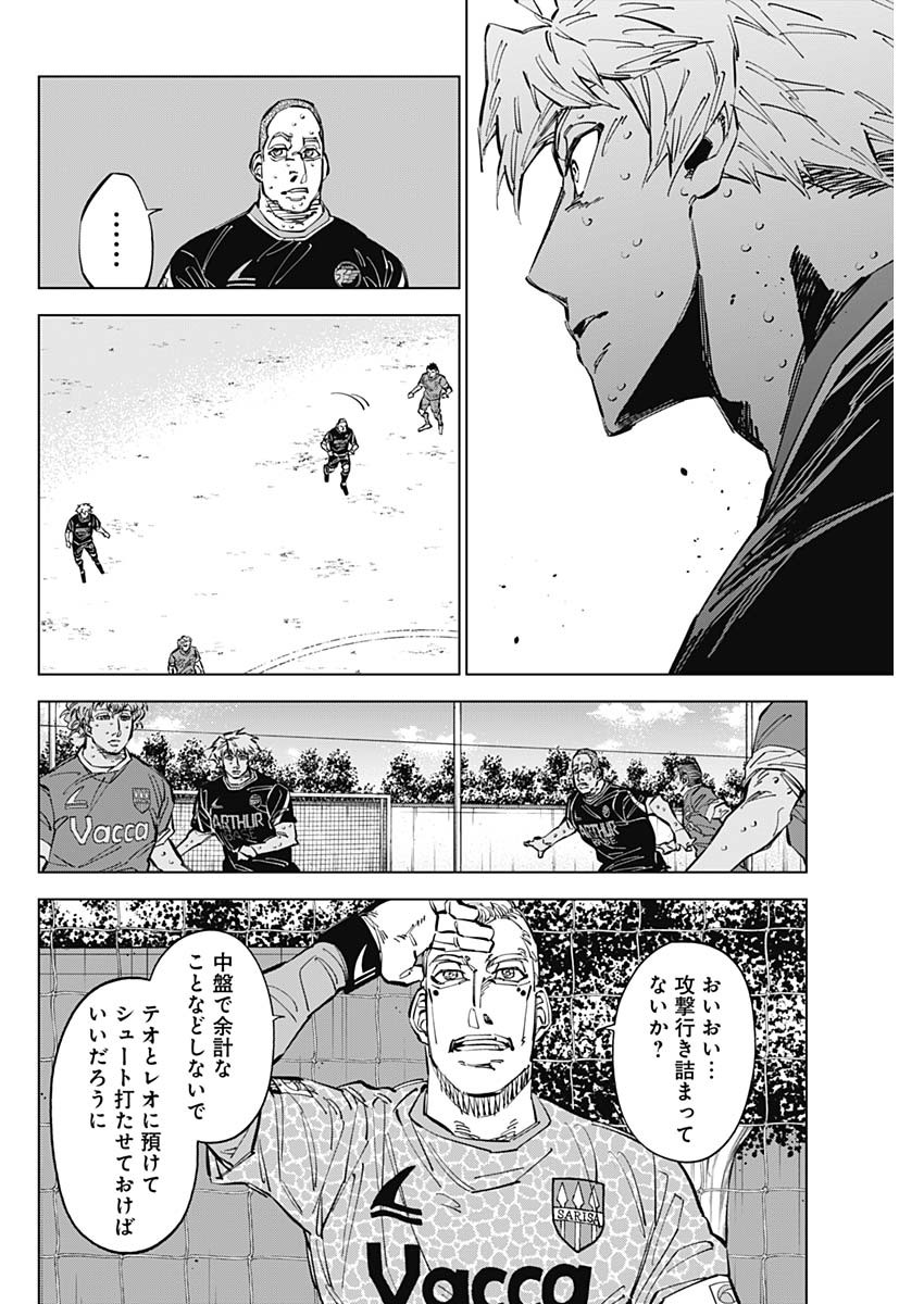 カテナチオ - 第49話 - Page 4