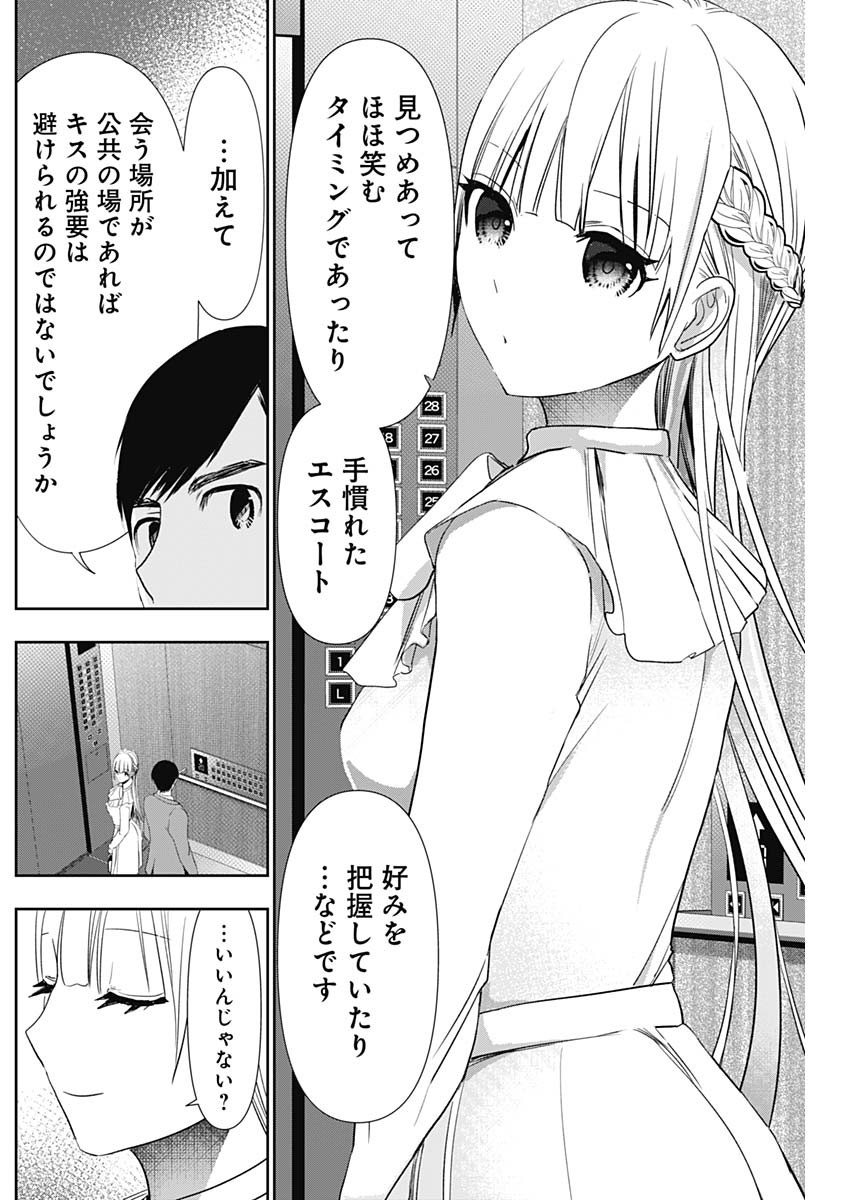 バツハレ - 第96話 - Page 2