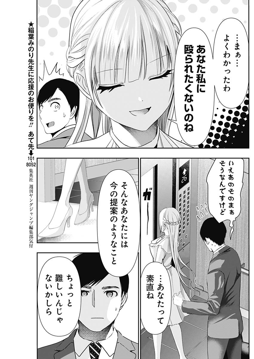 バツハレ - 第96話 - Page 3