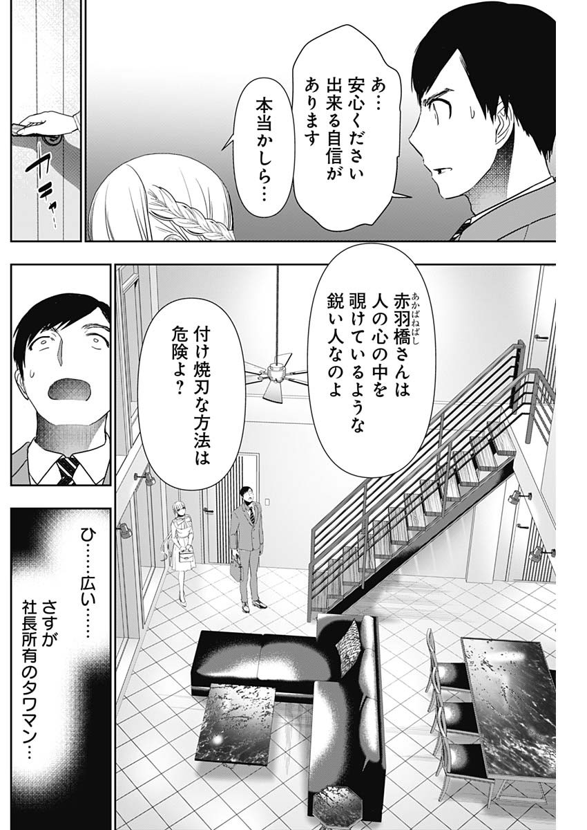 バツハレ - 第96話 - Page 4