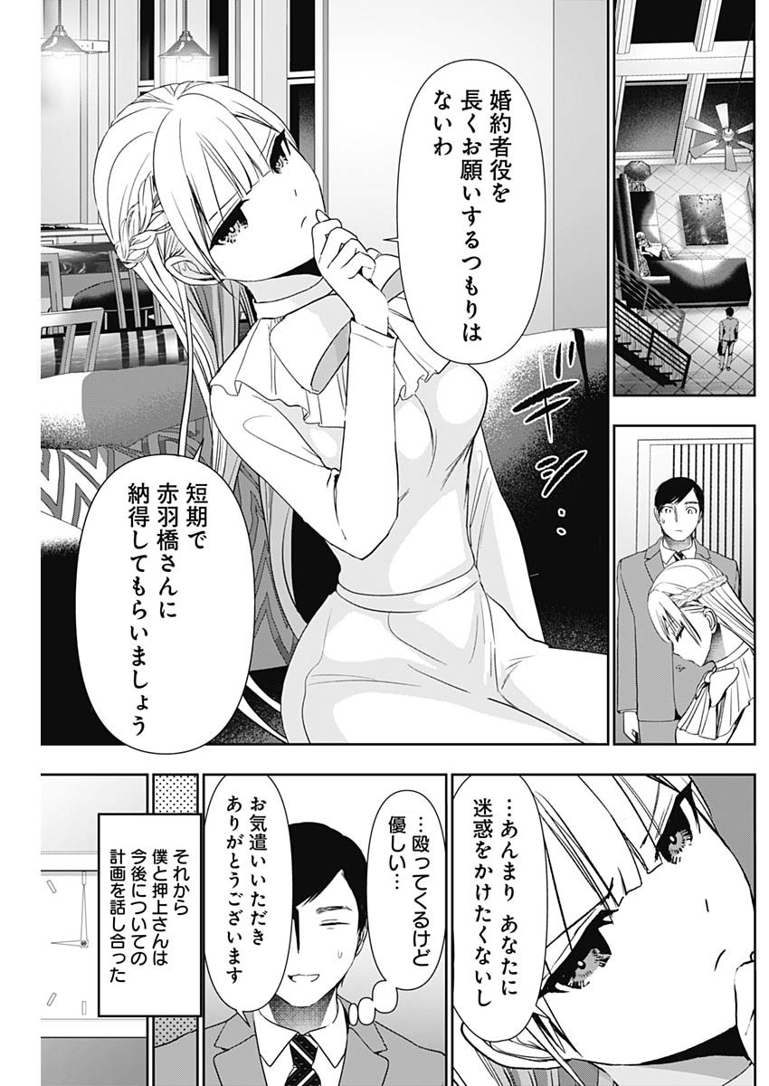 バツハレ - 第96話 - Page 5