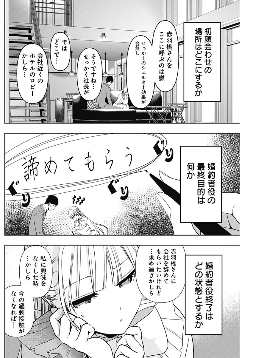 バツハレ - 第96話 - Page 6