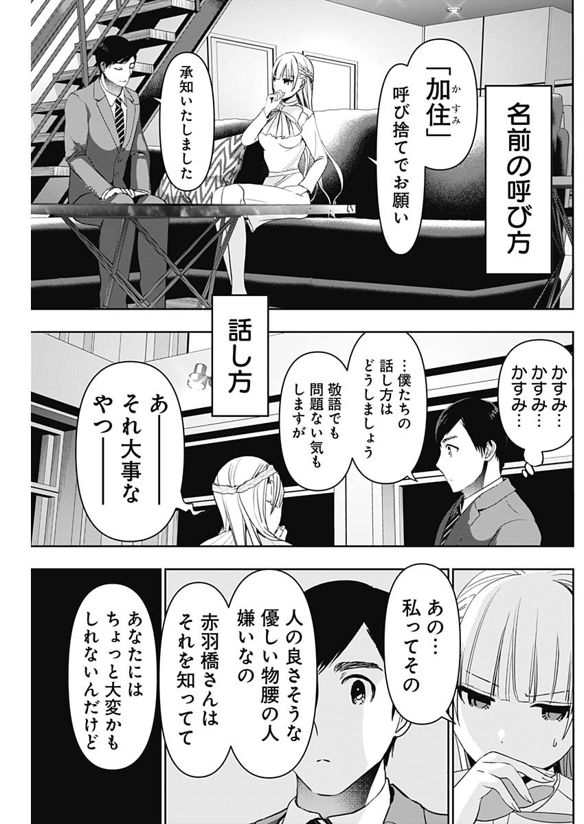 バツハレ - 第96話 - Page 7