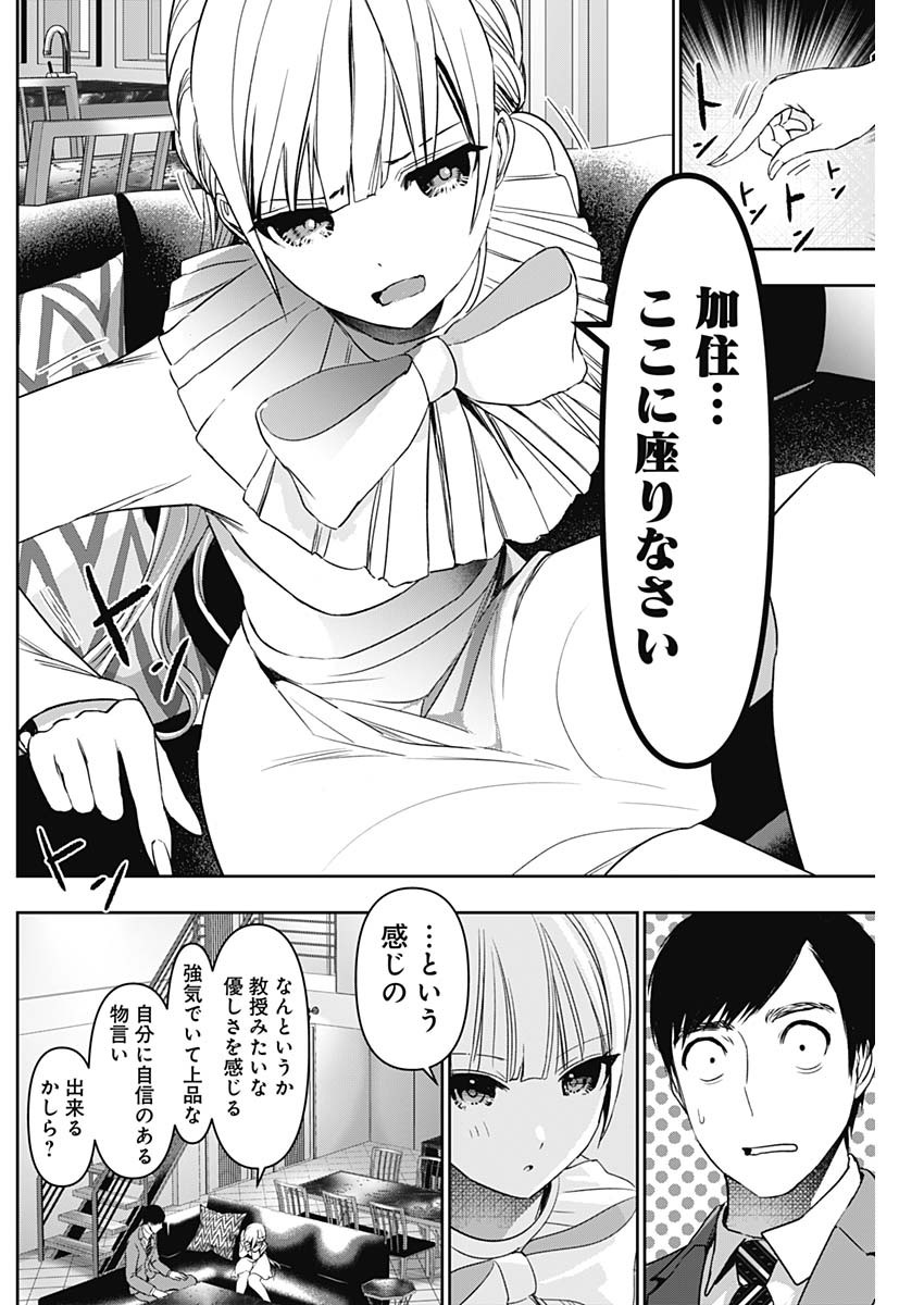 バツハレ - 第96話 - Page 8