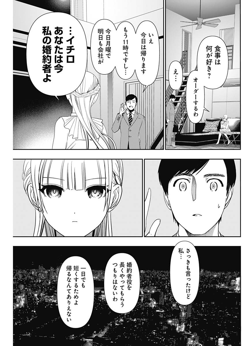 バツハレ - 第96話 - Page 11