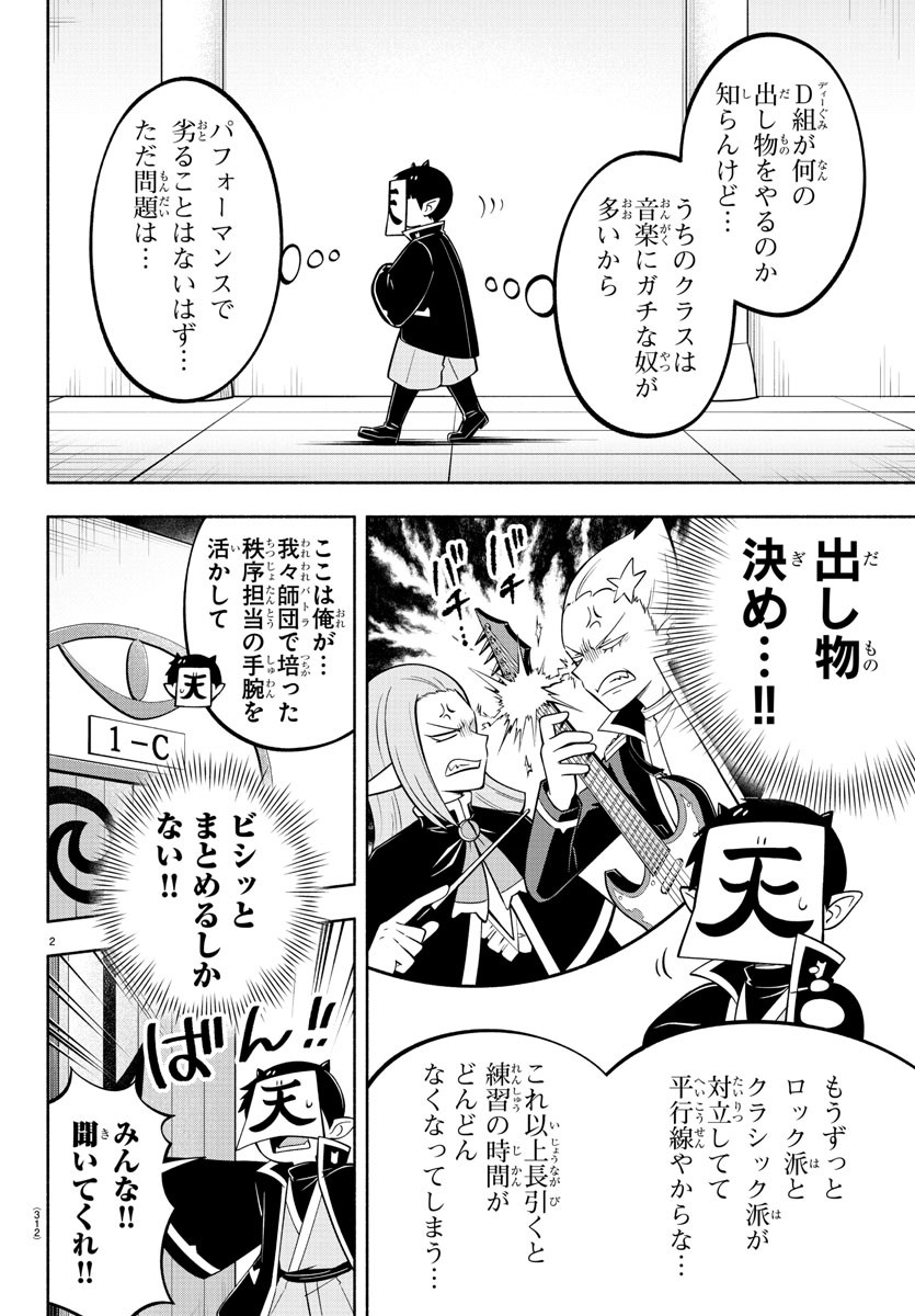 魔界の主役は我々だ！ - 第199話 - Page 2