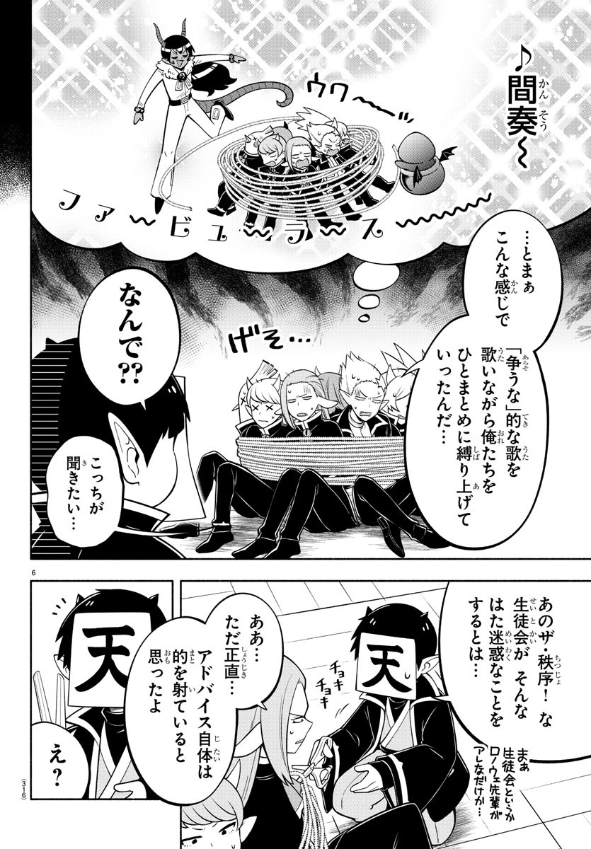 魔界の主役は我々だ！ - 第199話 - Page 6