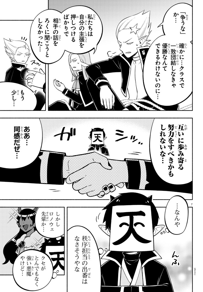 魔界の主役は我々だ！ - 第199話 - Page 7