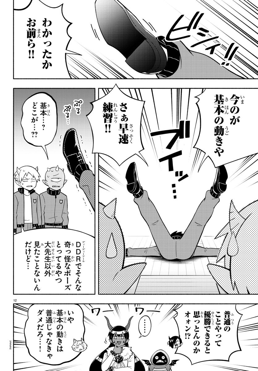 魔界の主役は我々だ！ - 第199話 - Page 12