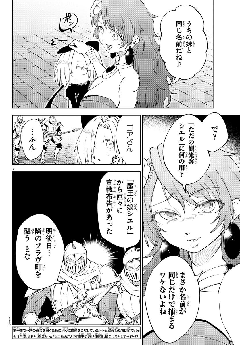 気絶勇者と暗殺姫 - 第63話 - Page 2