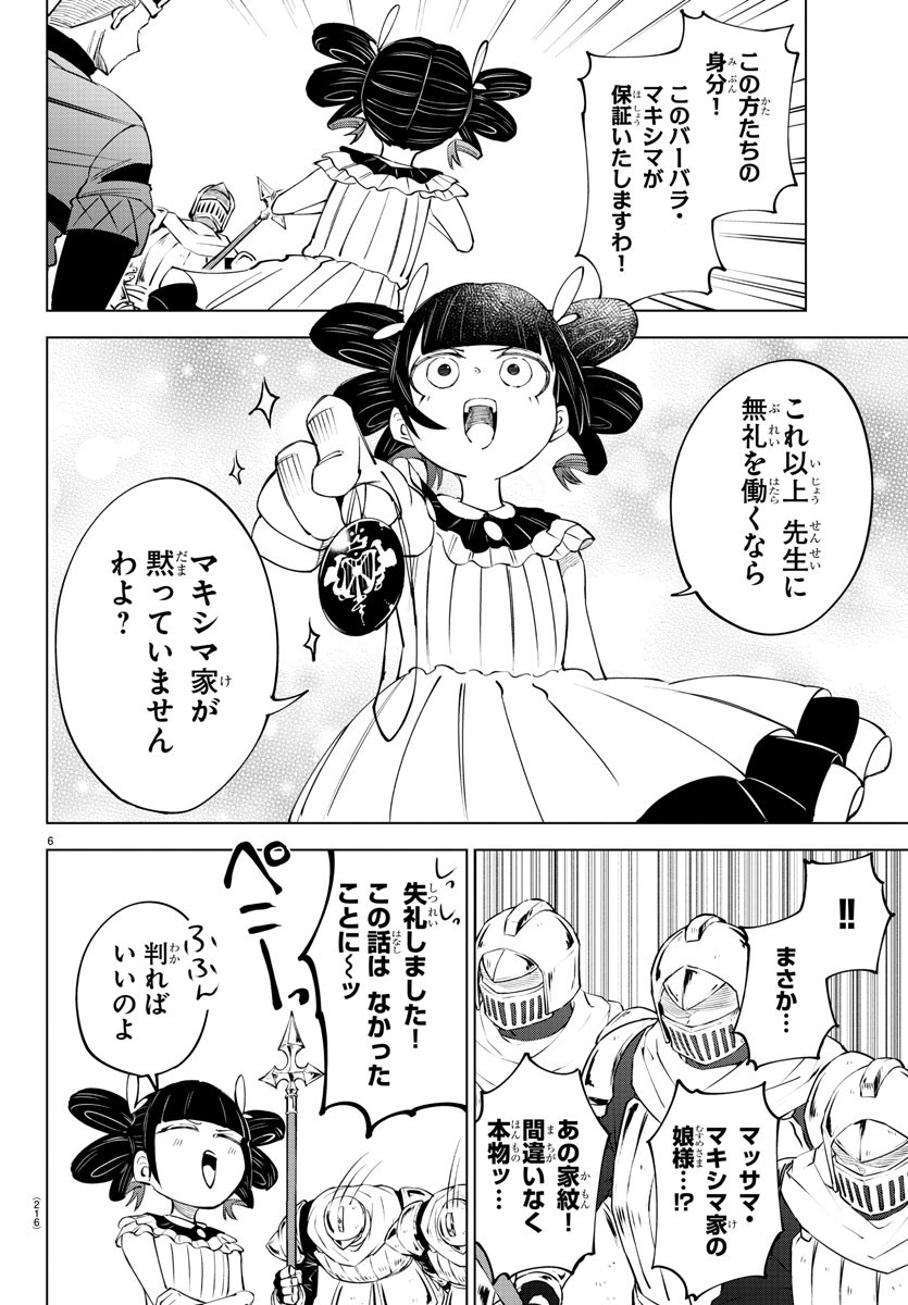 気絶勇者と暗殺姫 - 第63話 - Page 6