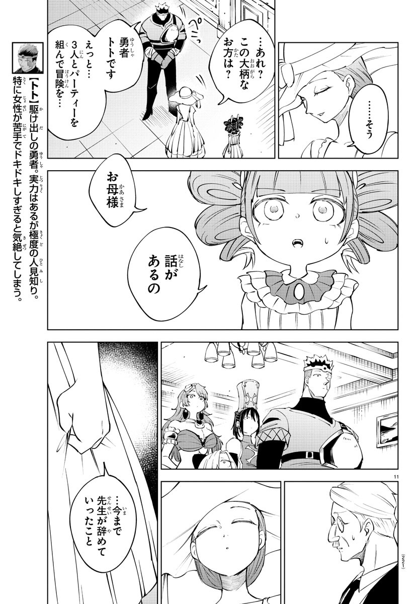 気絶勇者と暗殺姫 - 第63話 - Page 11