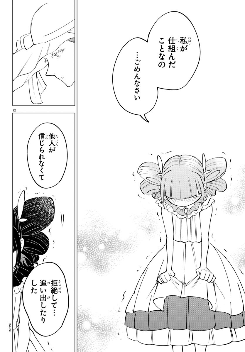 気絶勇者と暗殺姫 - 第63話 - Page 12