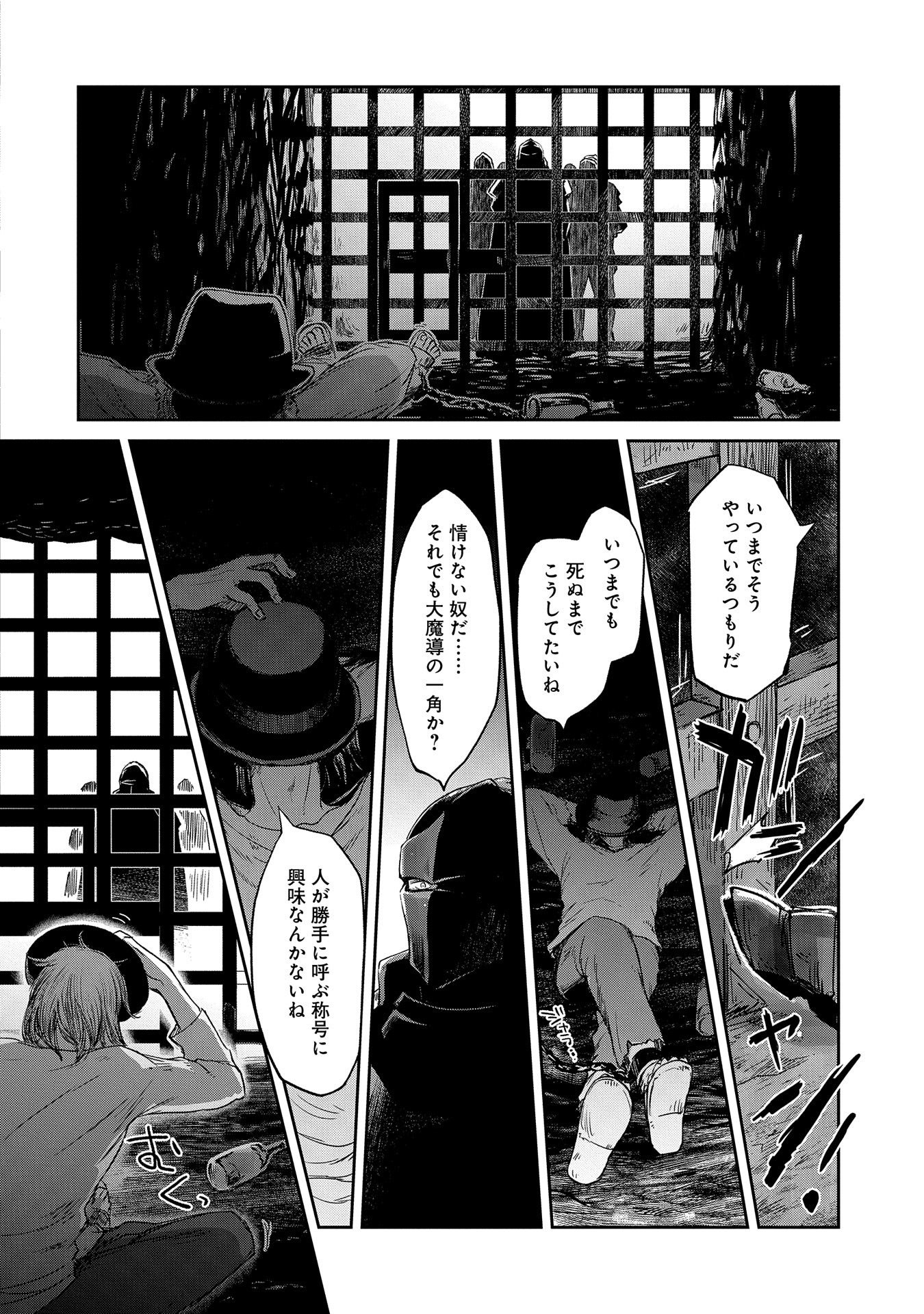 冒険者になりたいと都に出て行った娘がＳランクになってた - 第37話 - Page 2