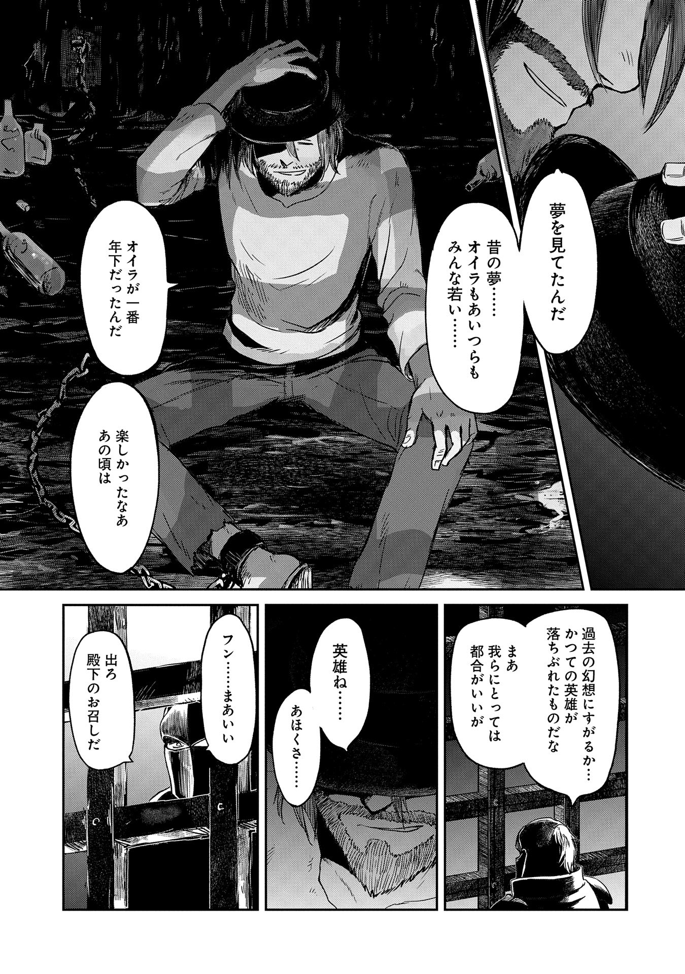 冒険者になりたいと都に出て行った娘がＳランクになってた - 第37話 - Page 3