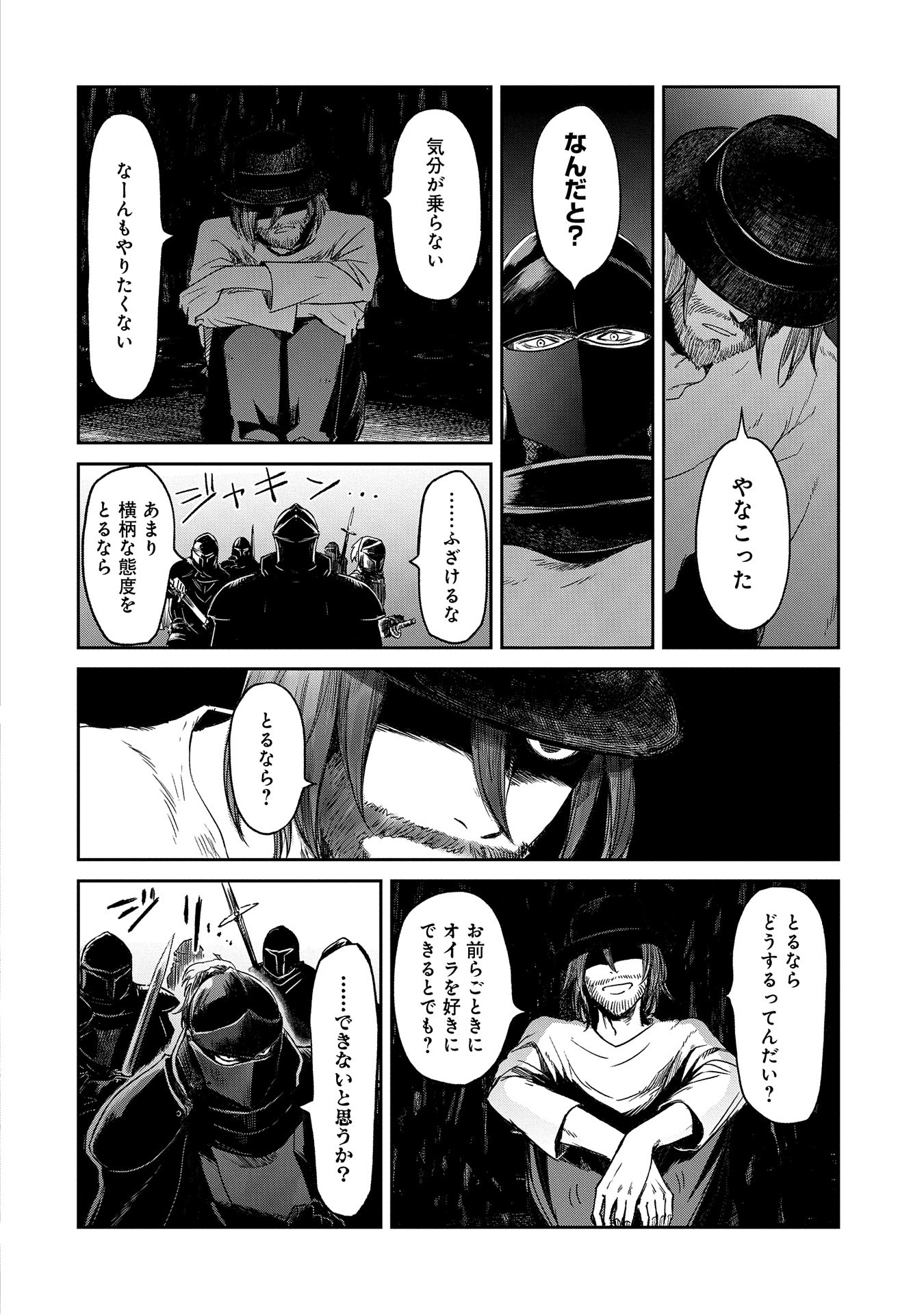 冒険者になりたいと都に出て行った娘がＳランクになってた - 第37話 - Page 4