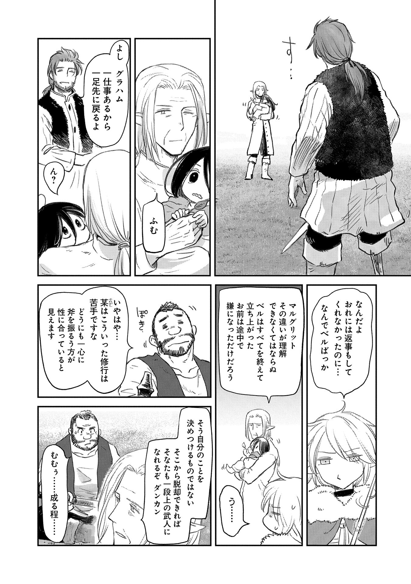 冒険者になりたいと都に出て行った娘がＳランクになってた - 第37話 - Page 11