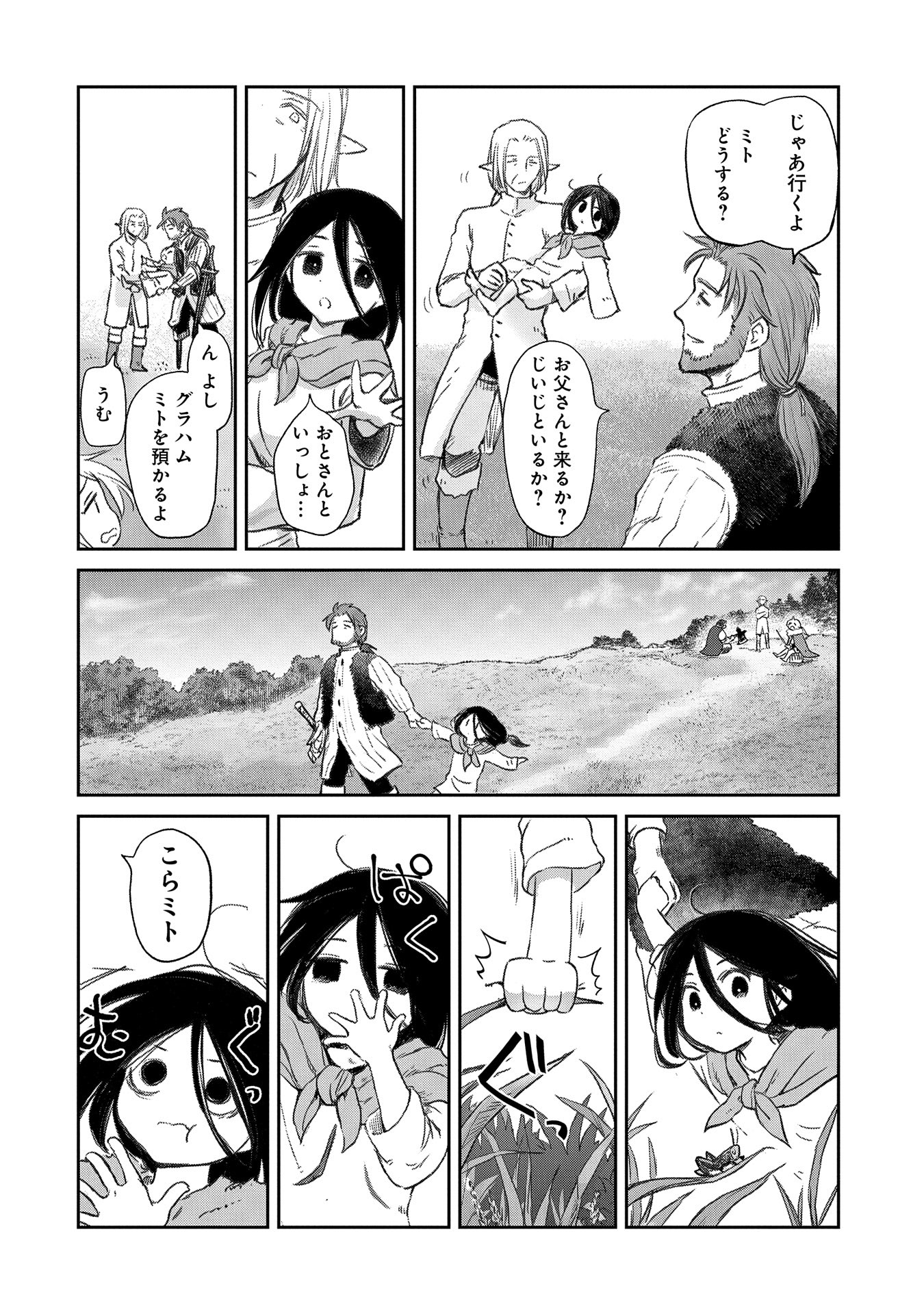 冒険者になりたいと都に出て行った娘がＳランクになってた - 第37話 - Page 12