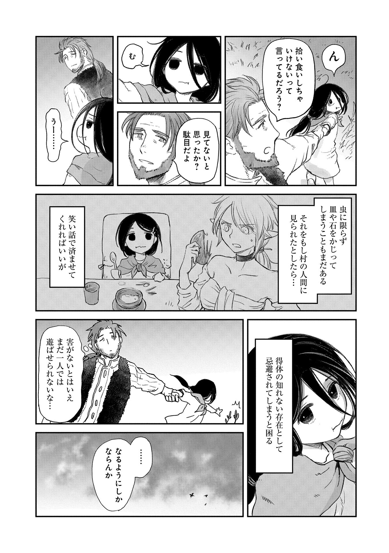 冒険者になりたいと都に出て行った娘がＳランクになってた - 第37話 - Page 13