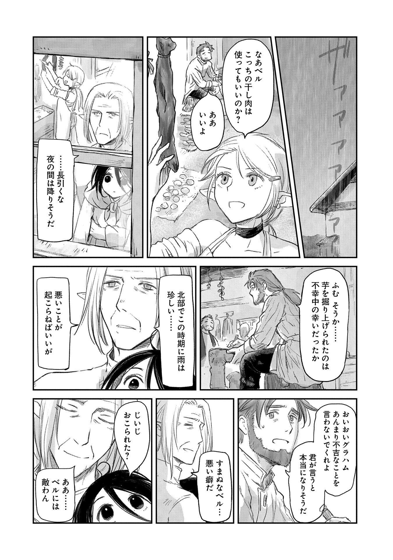 冒険者になりたいと都に出て行った娘がＳランクになってた - 第37話 - Page 14