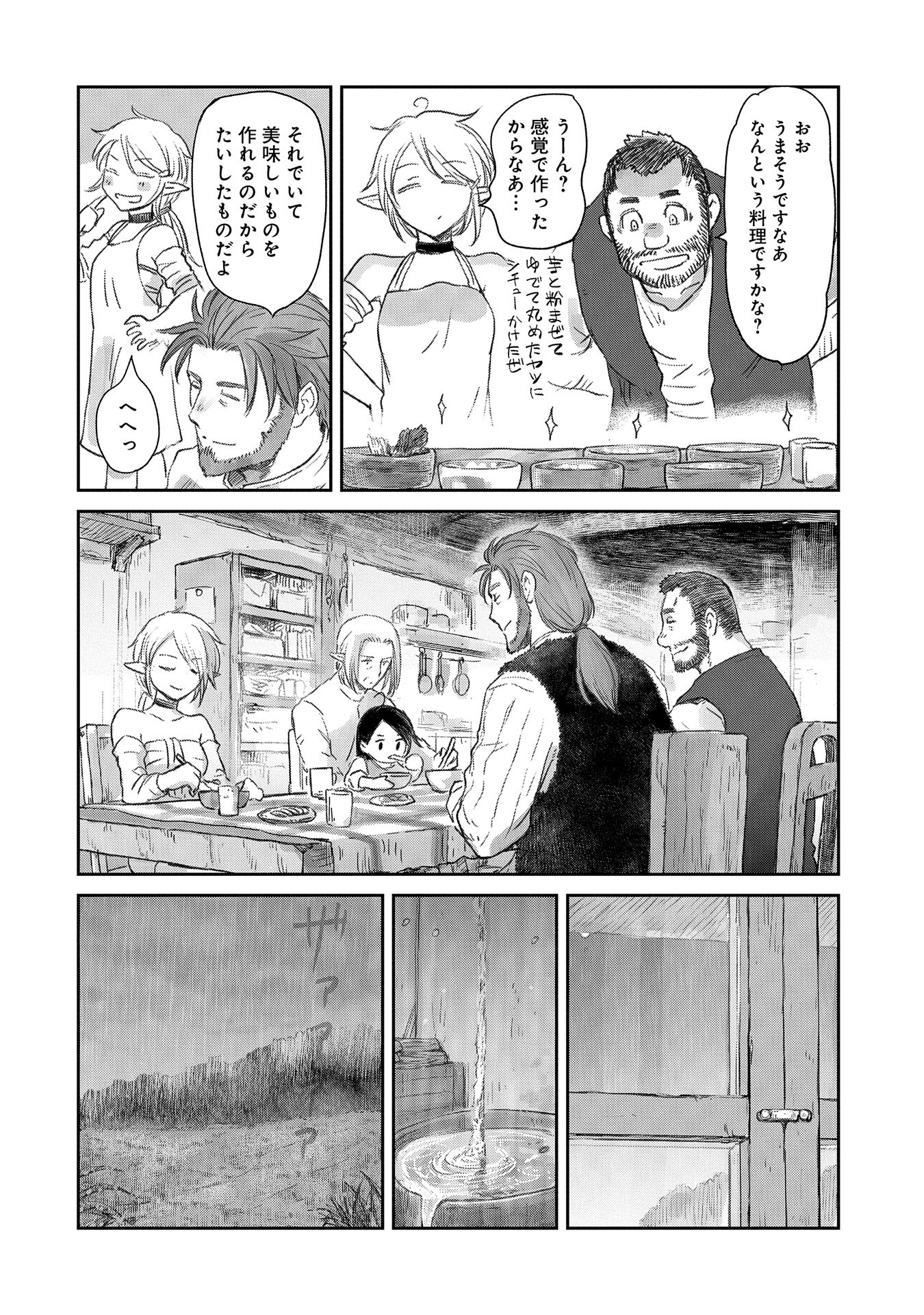 冒険者になりたいと都に出て行った娘がＳランクになってた - 第37話 - Page 16