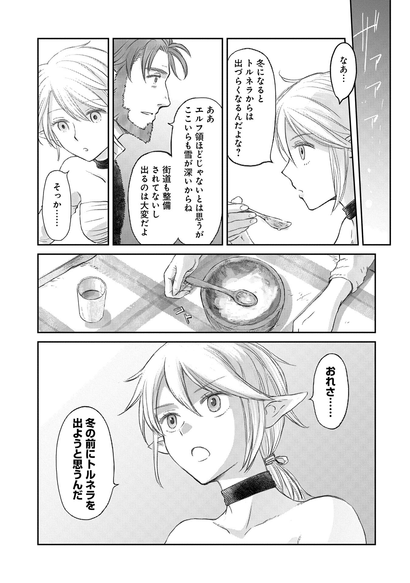 冒険者になりたいと都に出て行った娘がＳランクになってた - 第37話 - Page 17