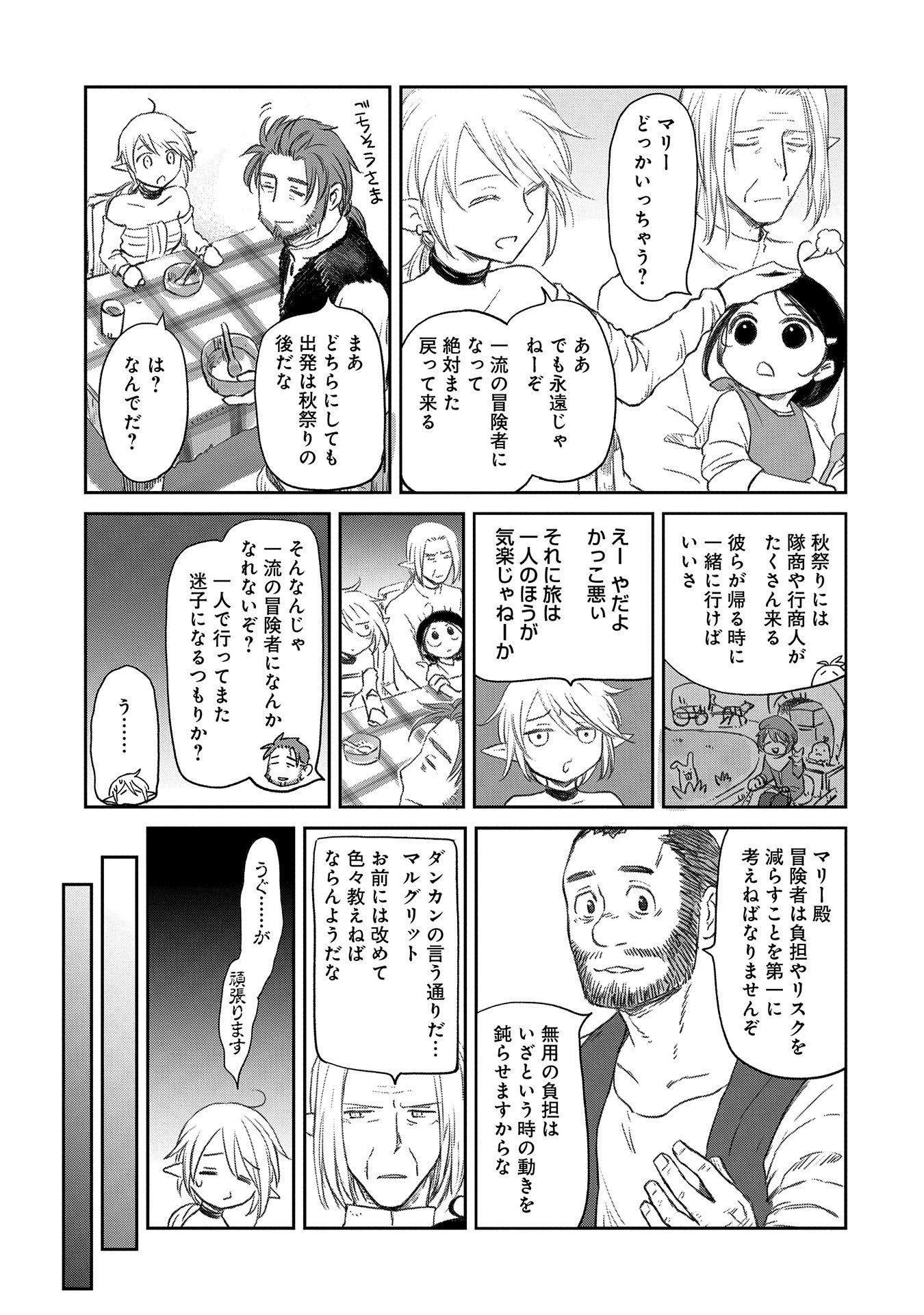 冒険者になりたいと都に出て行った娘がＳランクになってた - 第37話 - Page 19