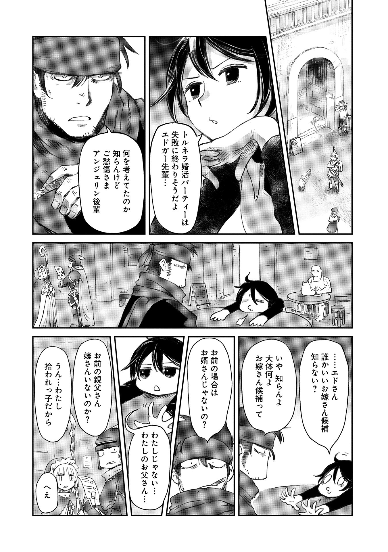 冒険者になりたいと都に出て行った娘がＳランクになってた - 第37話 - Page 20