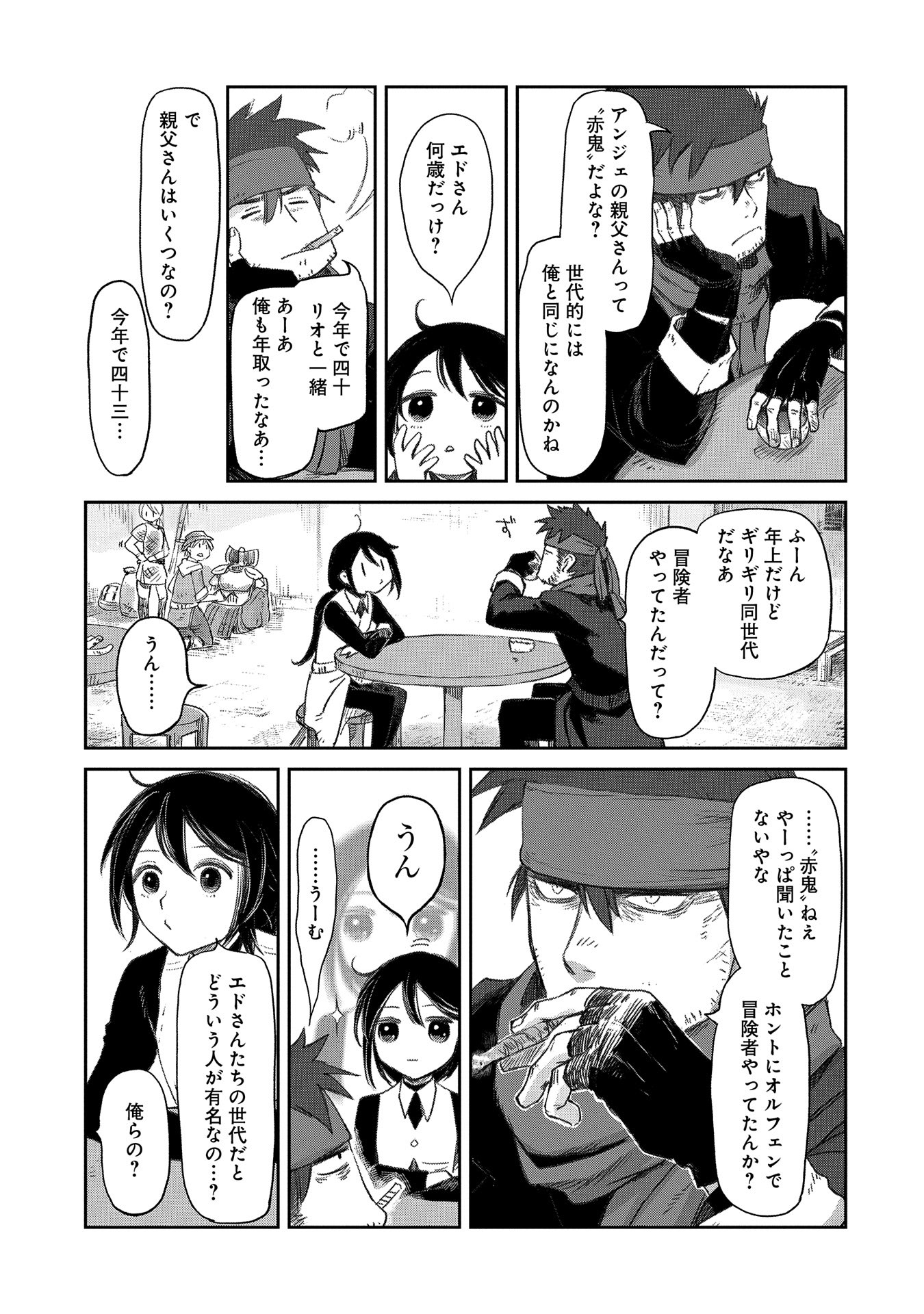 冒険者になりたいと都に出て行った娘がＳランクになってた - 第37話 - Page 21