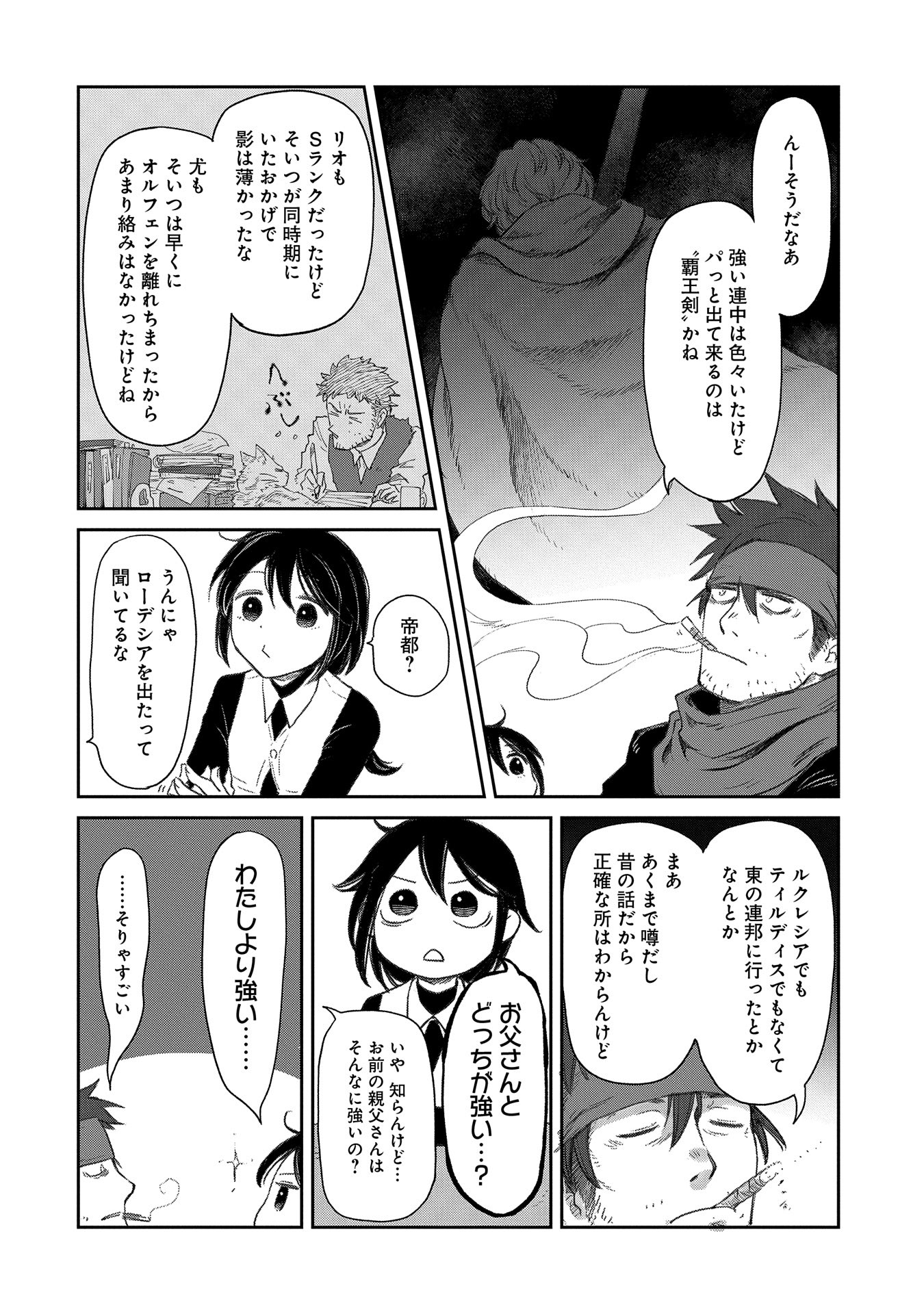 冒険者になりたいと都に出て行った娘がＳランクになってた - 第37話 - Page 22