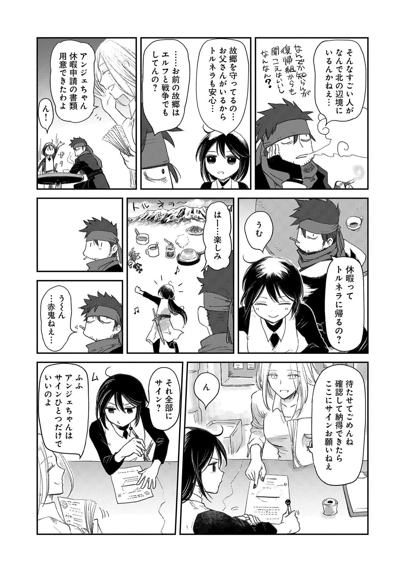 冒険者になりたいと都に出て行った娘がＳランクになってた - 第37話 - Page 23