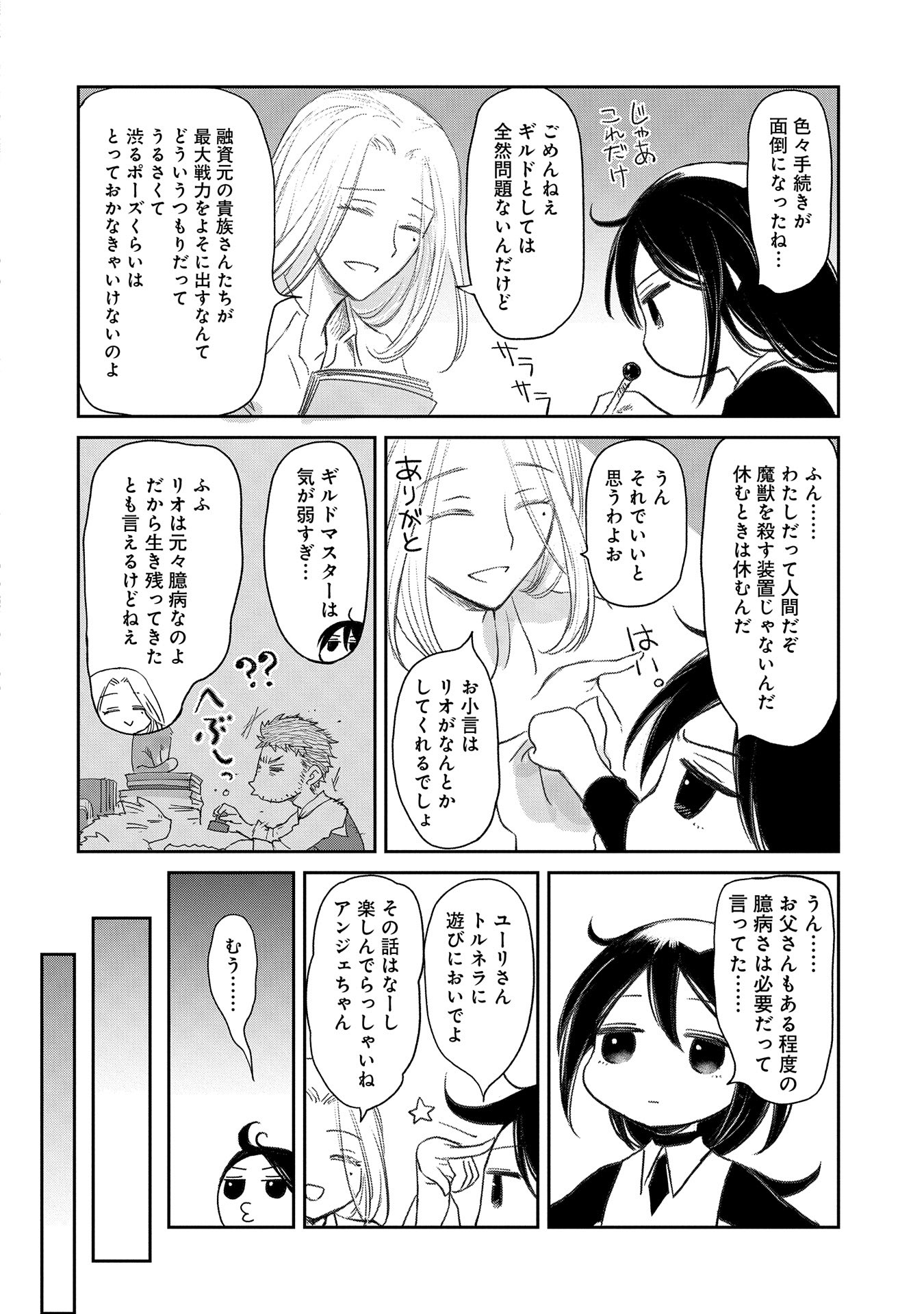 冒険者になりたいと都に出て行った娘がＳランクになってた - 第37話 - Page 24